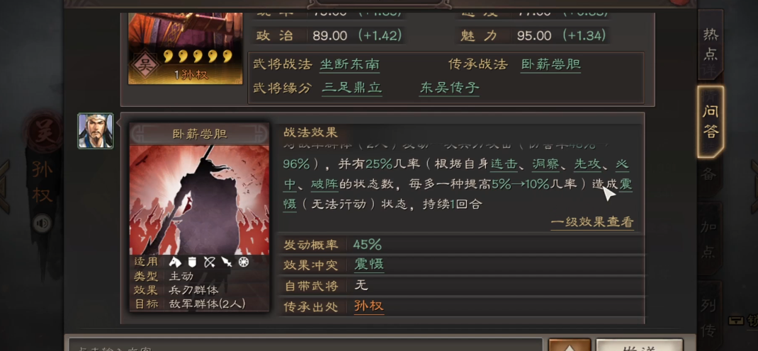 三国志战略版孙权可以用什么战法