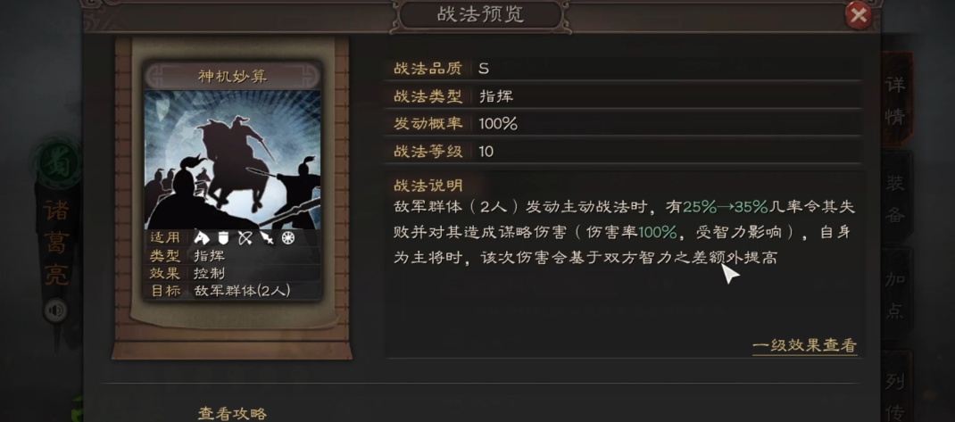 三国志战略版诸葛亮如何使用
