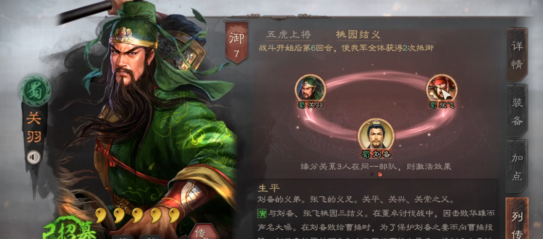 三国志战略版关羽搭配什么