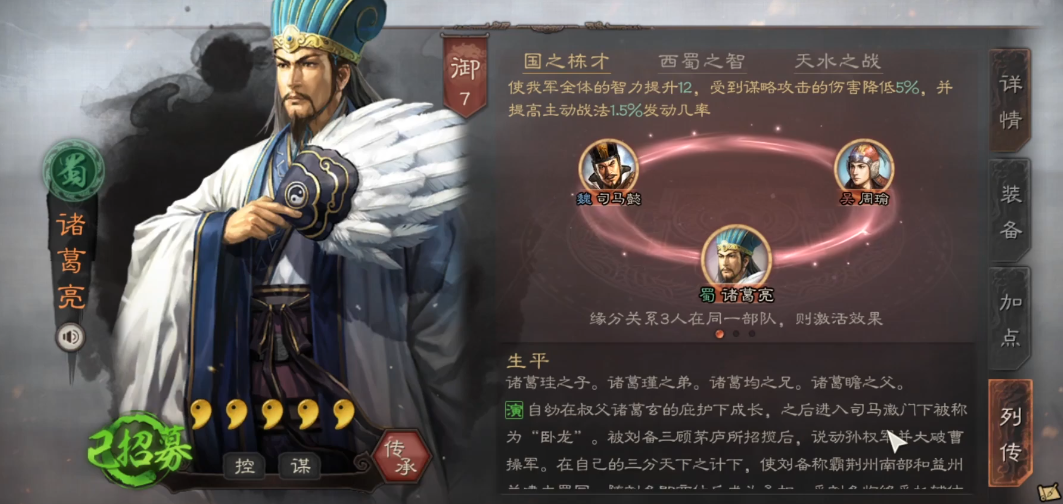 三国志战略版诸葛亮如何使用