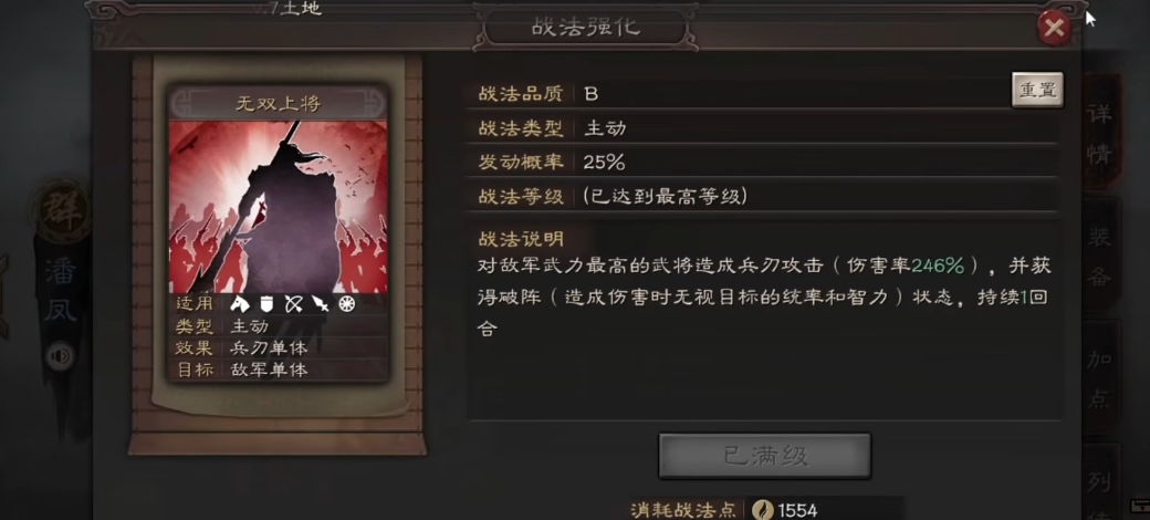三国志战略版潘凤开荒带什么战法