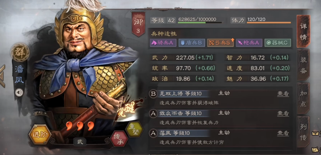 三国志战略版潘凤开荒带什么战法