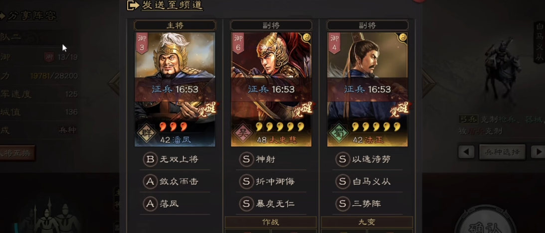 三国志战略版潘凤开荒带什么战法