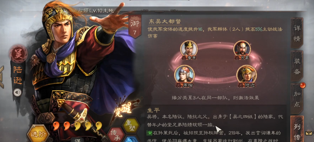 三国志战略版陆逊为什么厉害