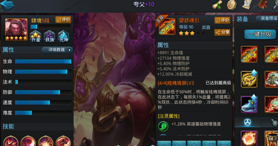 乱斗西游2什么阵容打夸父