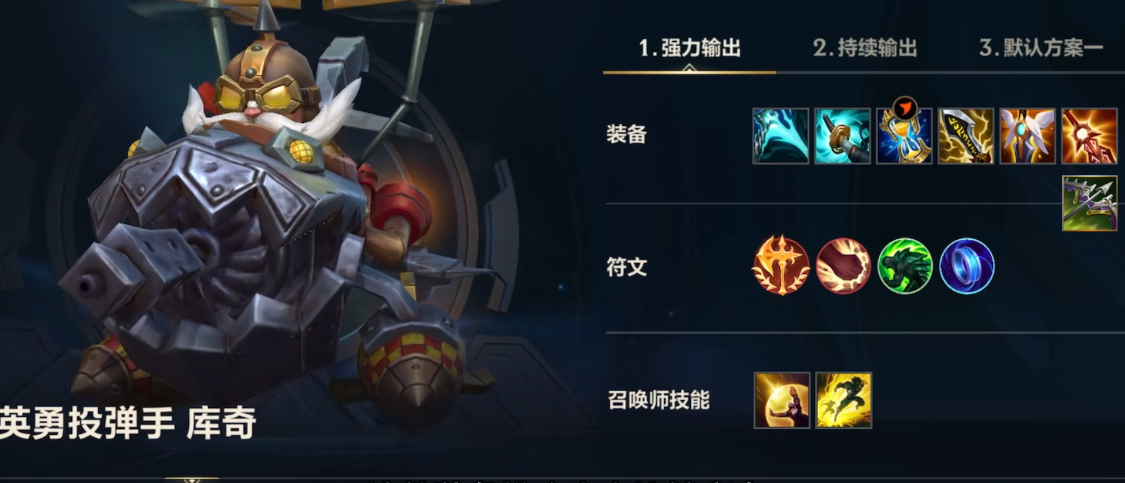 英雄联盟英勇投弹手如何出装