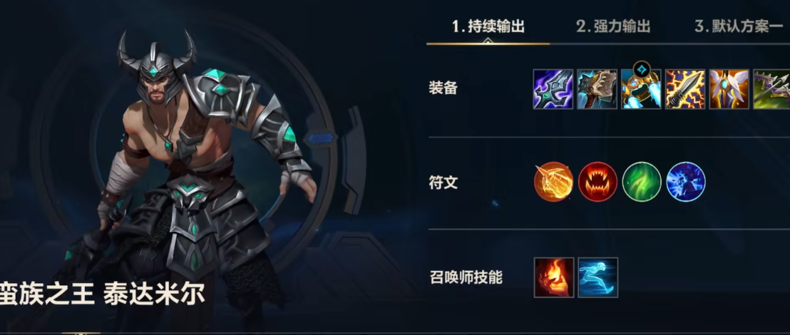 英雄联盟手游蛮王打什么位置