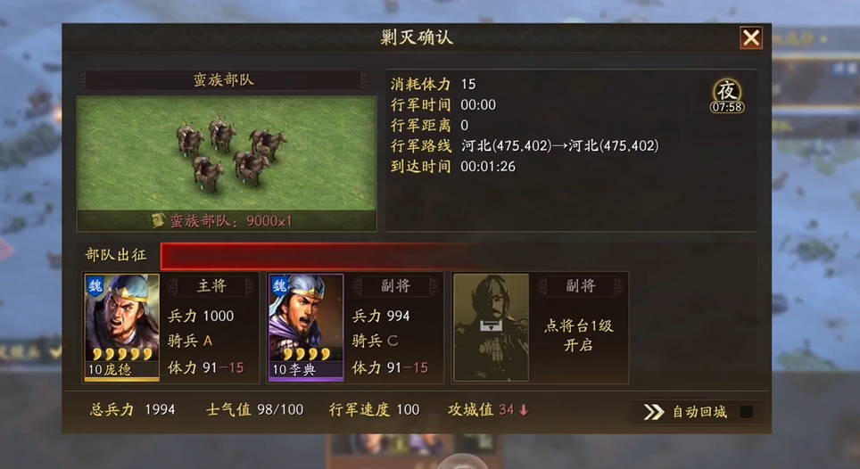 三国志战略版什么是蛮族