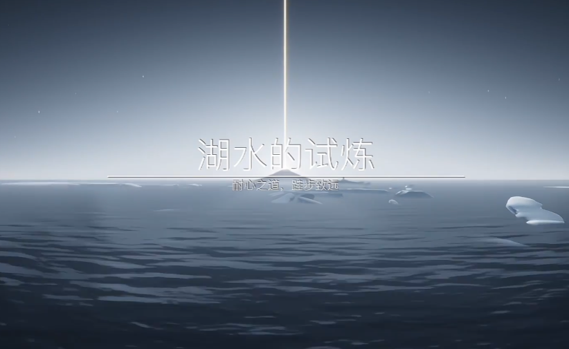 光遇怎么解锁湖水的试练