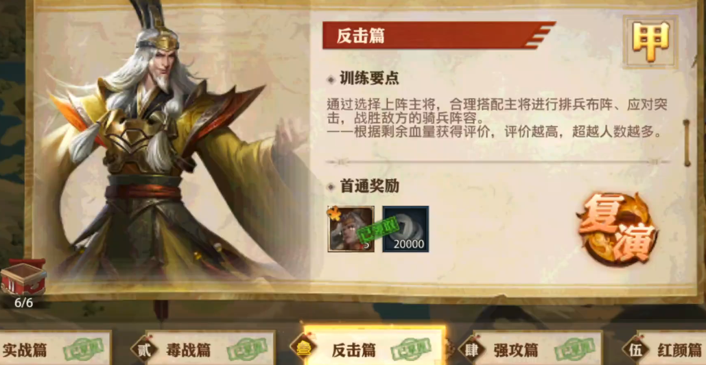 少年三国志零反击篇怎么过