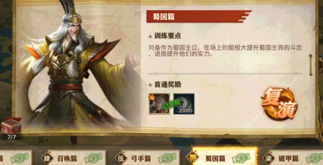 少年三国志零蜀国篇怎么布阵