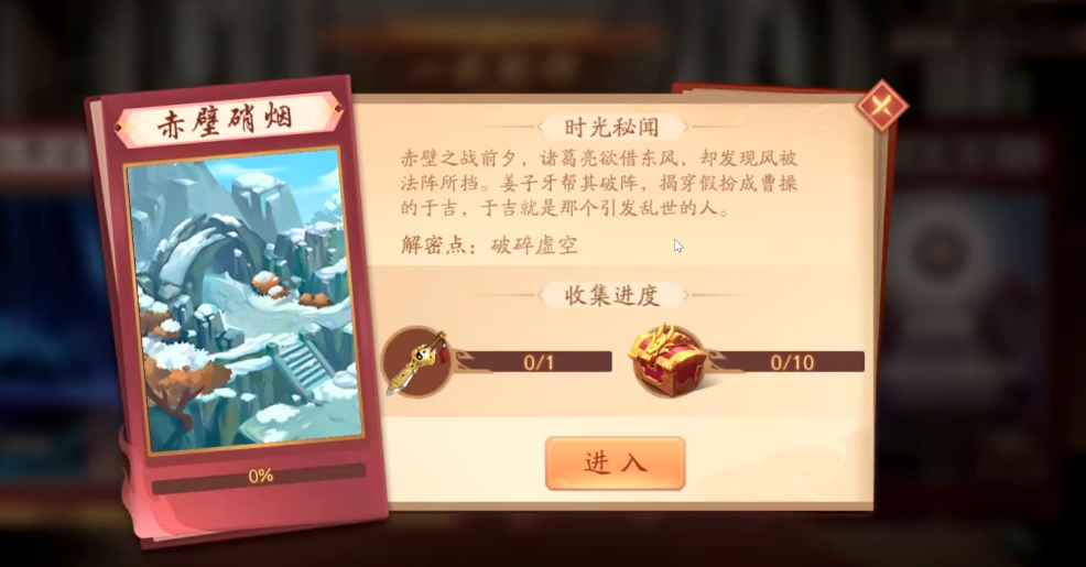 少年三国志2赤壁硝烟副本怎么过
