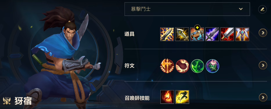 英雄联盟手游亚索应该配什么铭文
