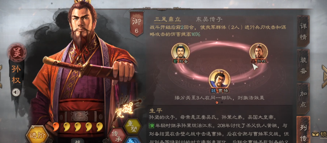 三国志战略版孙权如何不怕盛气