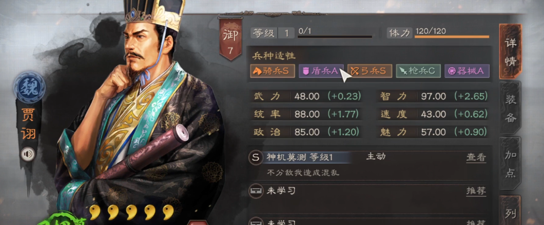 三国志战略版贾诩平民带什么战法