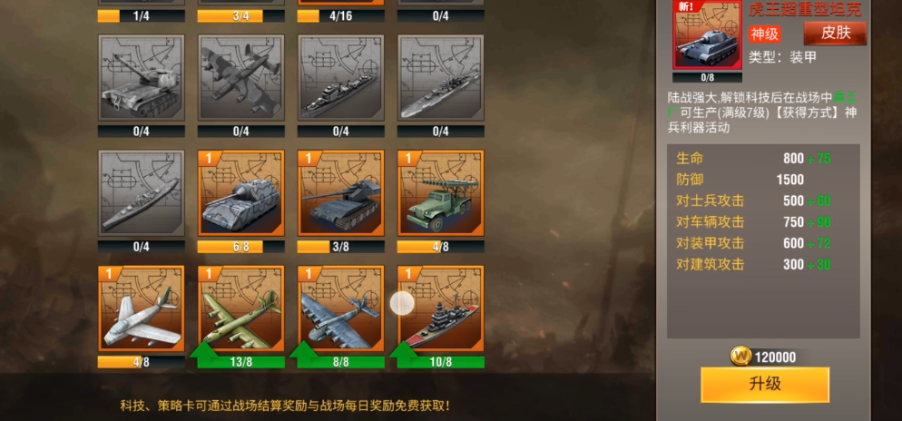 二战风云2老虎怎么配
