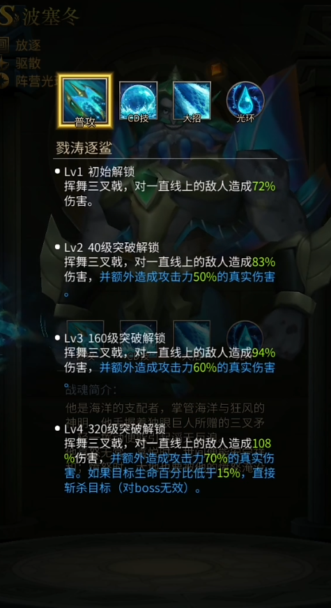 勇士与旅途试炼波塞冬怎么打