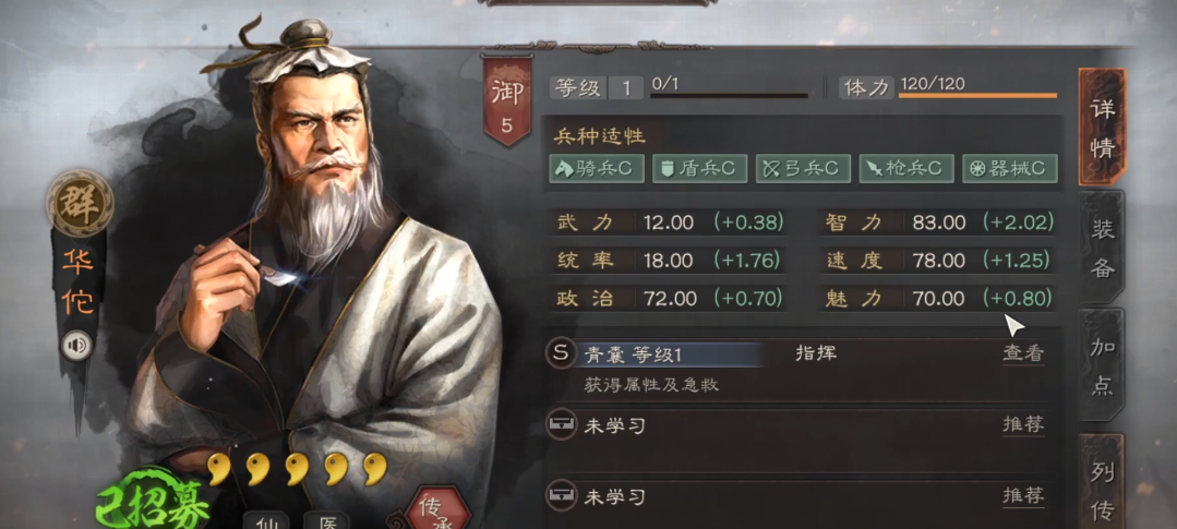 三国志战略版诸葛亮华佗怎么用