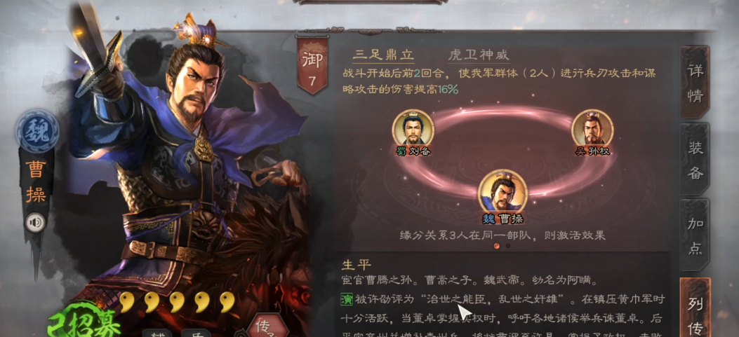 三国志战略版曹操搭配什么武将