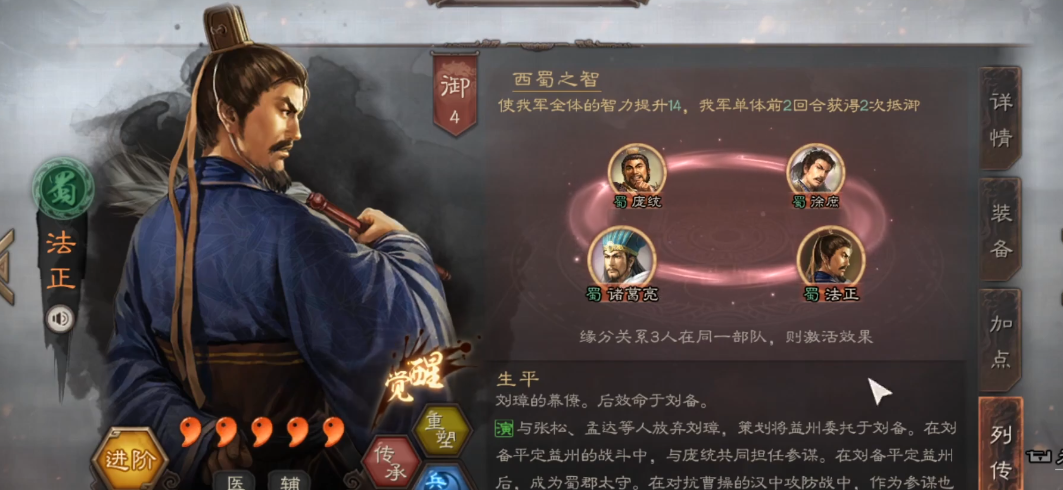 三国志战略版关羽法正怎么搭配