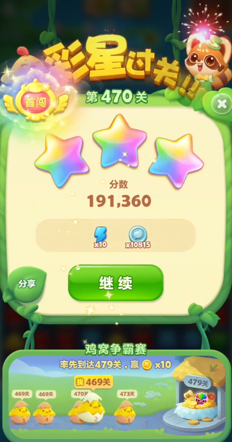 开心消消乐470隐藏关怎么过