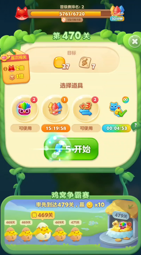 开心消消乐470隐藏关怎么过
