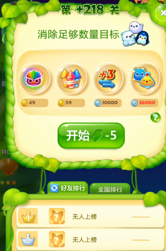 开心消消乐精英218关怎么过