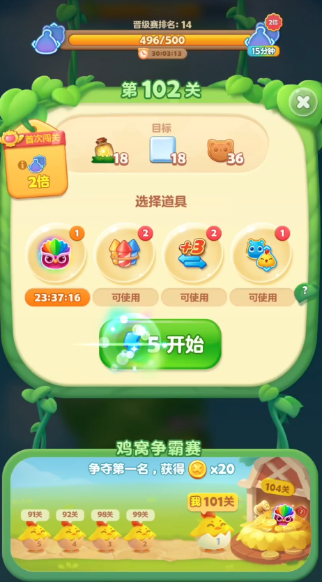开心消消乐102关怎么过
