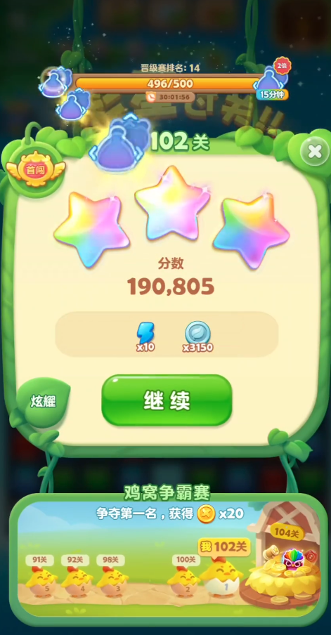 开心消消乐102关怎么过