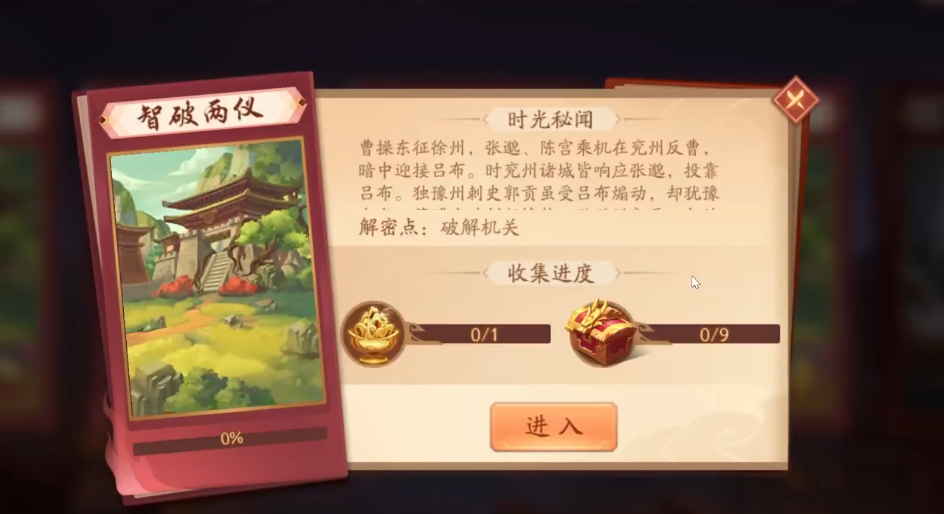 少年三国志2智破两仪宝箱在哪