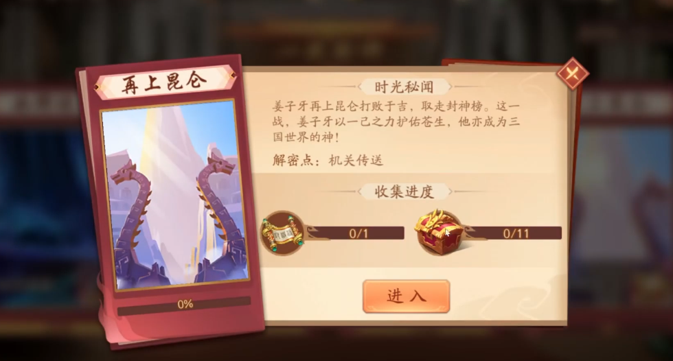 少年三国志2再上昆仑300元宝箱在哪