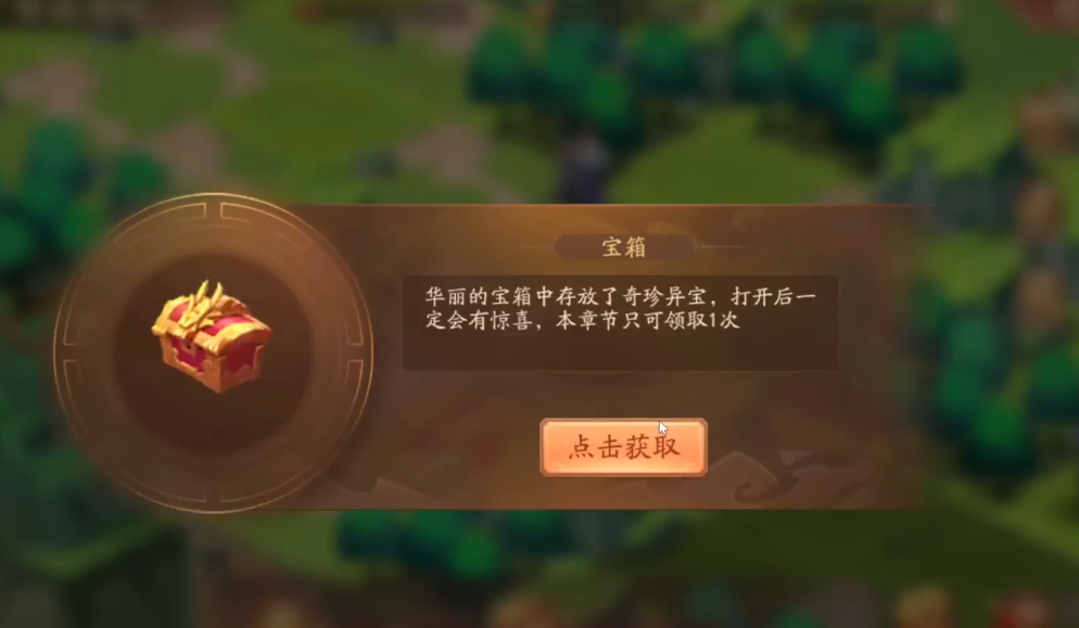 少年三国志2智破两仪宝箱在哪
