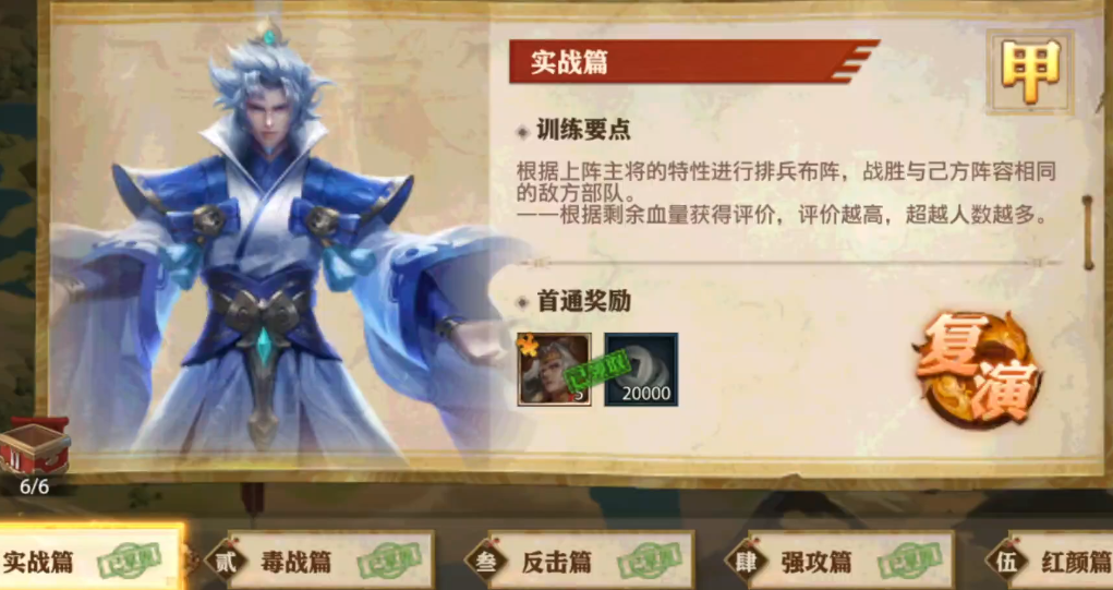 少年三国志零实战篇怎么过