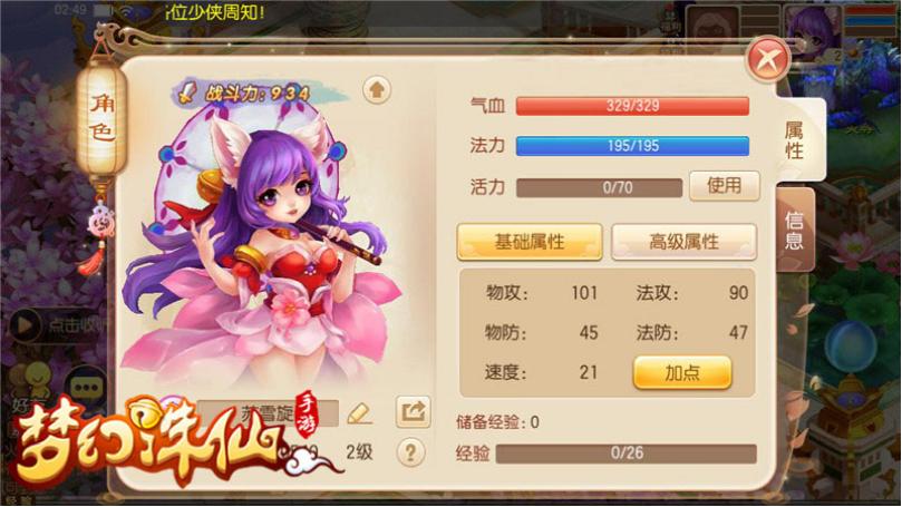 梦幻诛仙手游副本合欢怎么加点