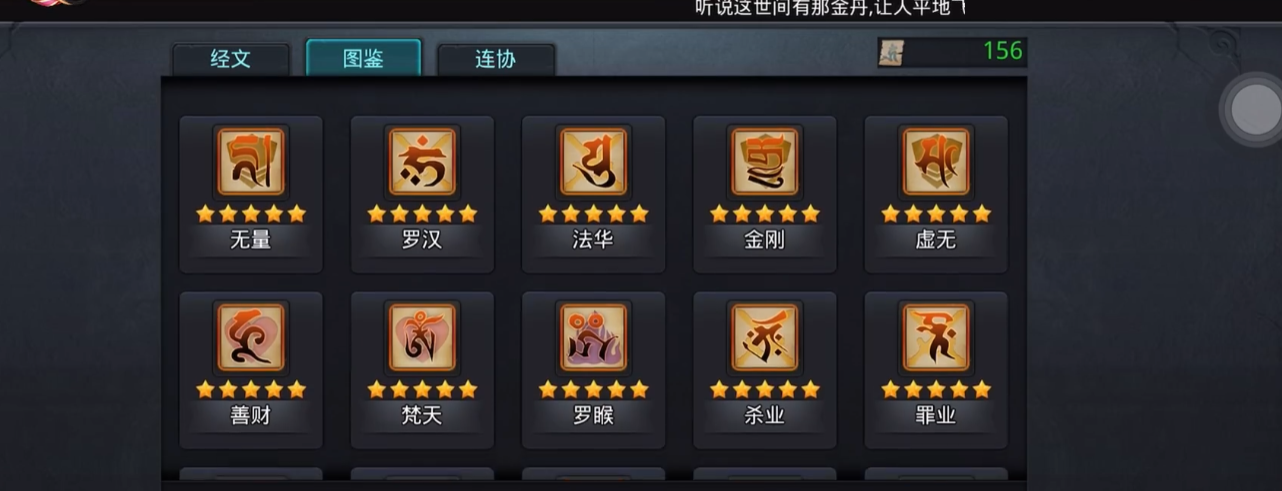 乱斗西游帮派经文有什么用