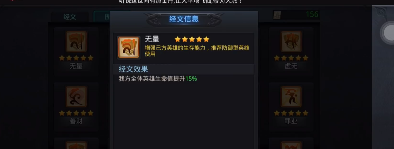 乱斗西游帮派经文有什么用