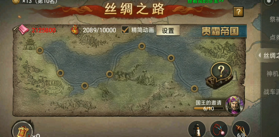 攻城掠地丝绸怎么跑