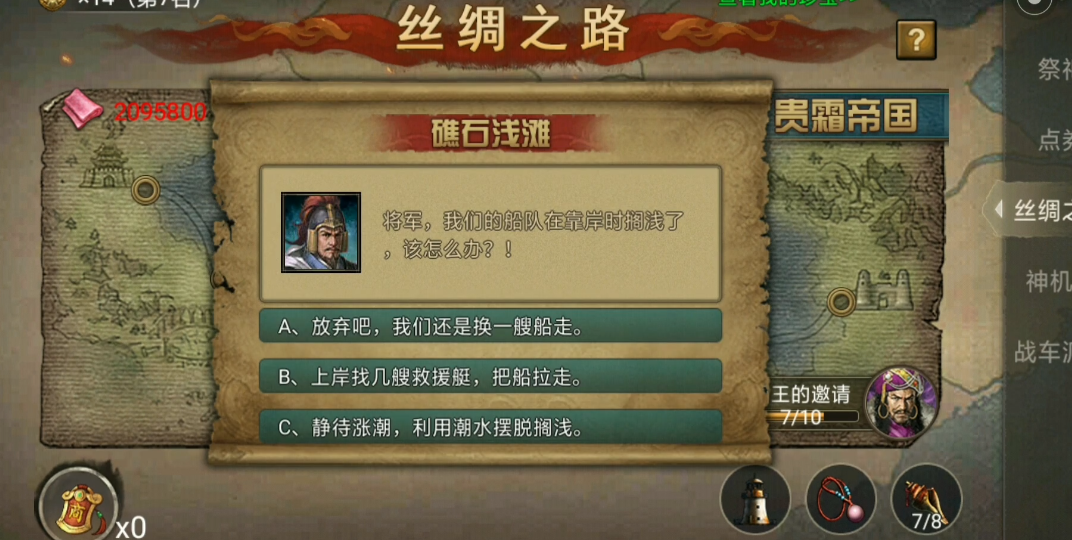 攻城掠地丝绸怎么跑