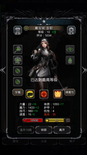 地下城堡2ss女圣职转什么好