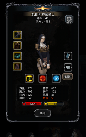 地下城堡2ss女圣职转什么好