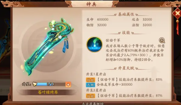 少年三国志2神兵怎么用