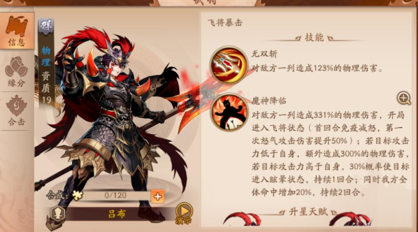 少年三国志2吕布配什么金将