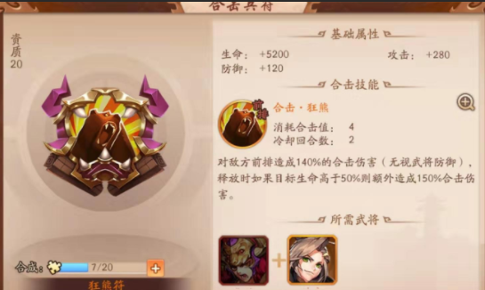 少年三国志2魏国配什么合击