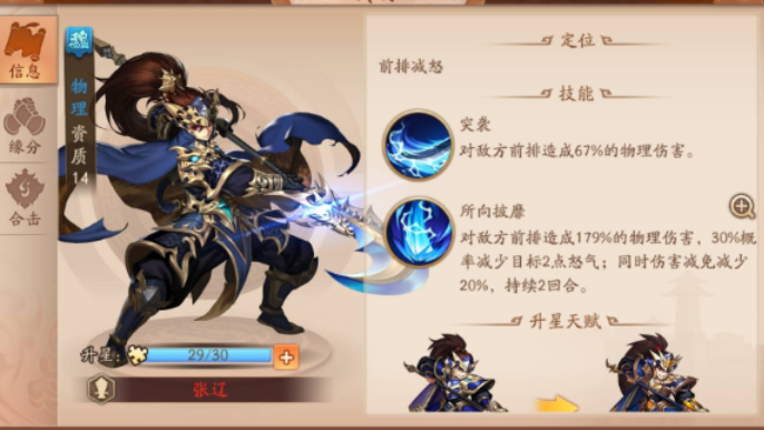 少年三国志2新手什么阵容强