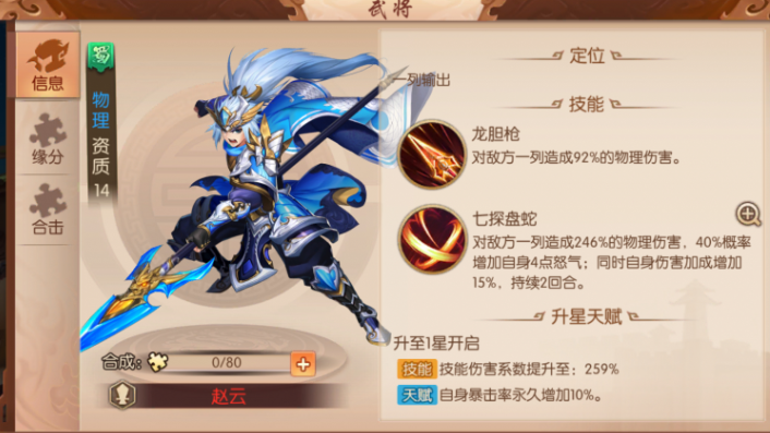 少年三国志2鲁肃和赵云哪个好