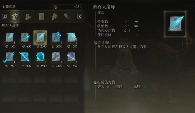 艾尔登法环观星者技能怎么搭配