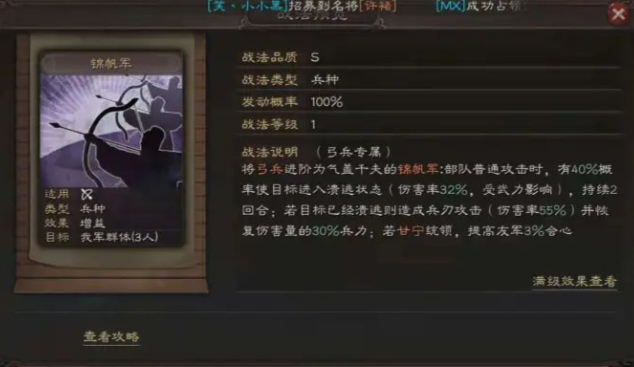 三国志战略版虎臣弓带什么兵种
