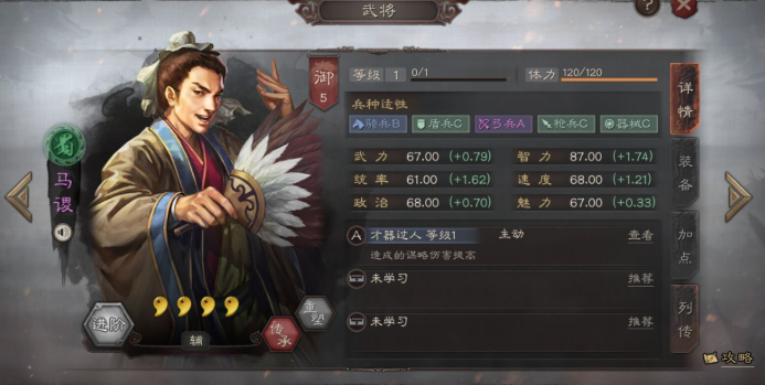 三国志战略版马谡学什么战法