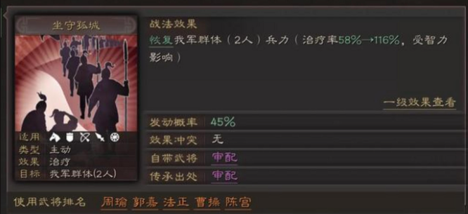 三国志战略版马谡学什么战法