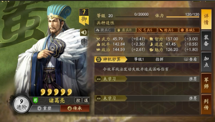 三国志战略版马谡学什么战法